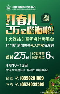 金海灣引進代租托管服務，春季海外房展會首推返租優質房源