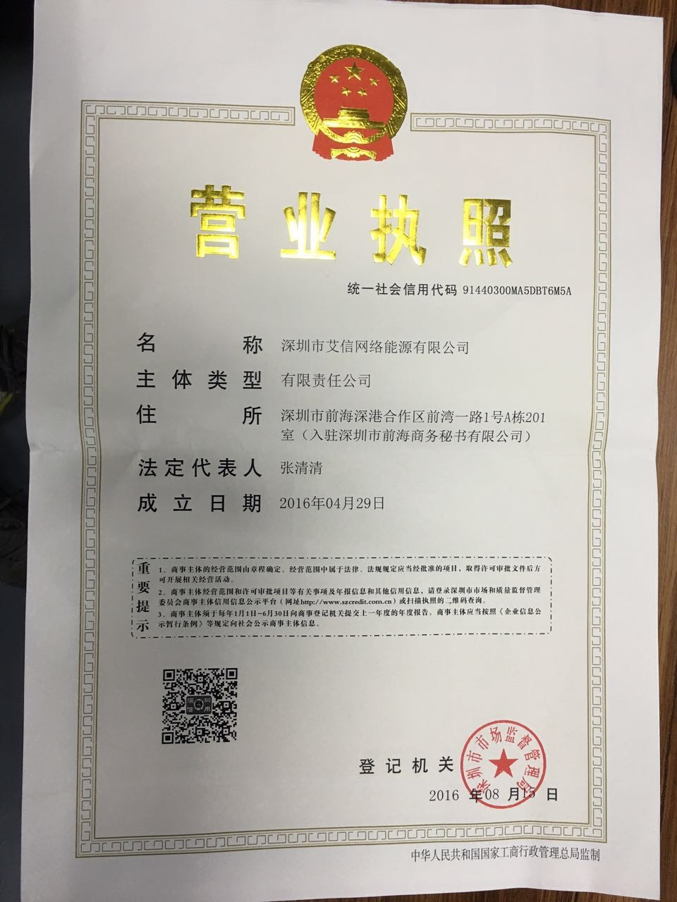 營(yíng)業(yè)執(zhí)照在信息咨詢服務(wù)中的關(guān)鍵作用與實(shí)際應(yīng)用